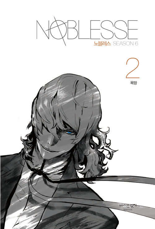 Noblesse - Manhwa Book Season 6 Vol.2 - Manhwa coréen en version originale