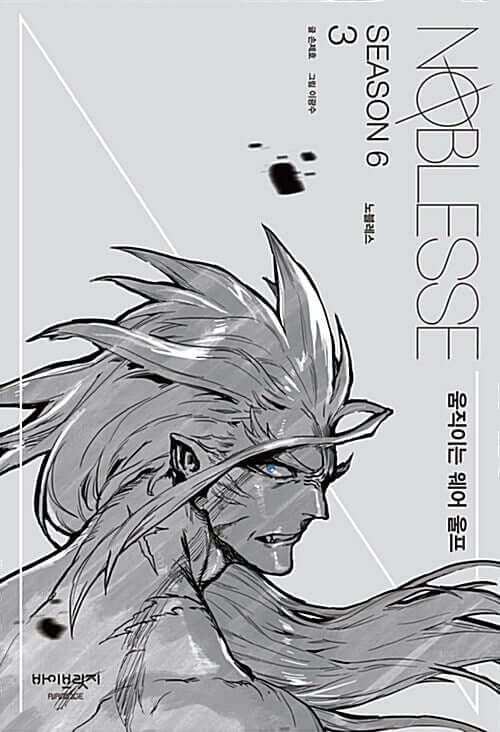 Noblesse - Manhwa Book Season 6 Vol.3 - Manhwa coréen en version originale
