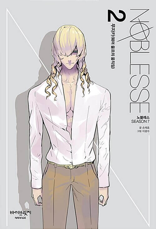 Noblesse - Manhwa Book Season 7 Vol.2 - Manhwa coréen en version originale