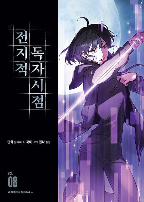 Omniscient Reader's Viewpoint - Manhwa Book Vol.8 - Manhwa coréen en version originale