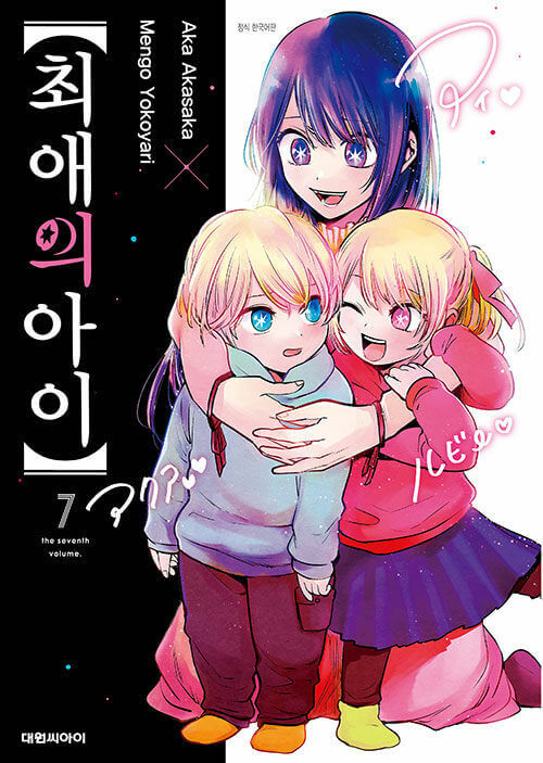 Oshi no Ko - Manhwa Book Vol.7 - Manhwa coréen en version originale