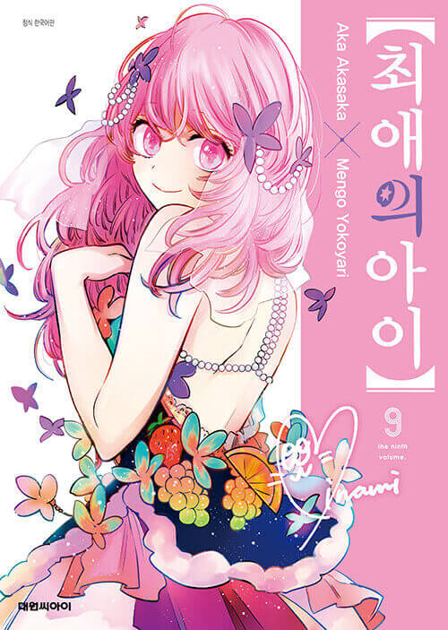 Oshi no Ko - Manhwa Book Vol.9 - Manhwa coréen en version originale