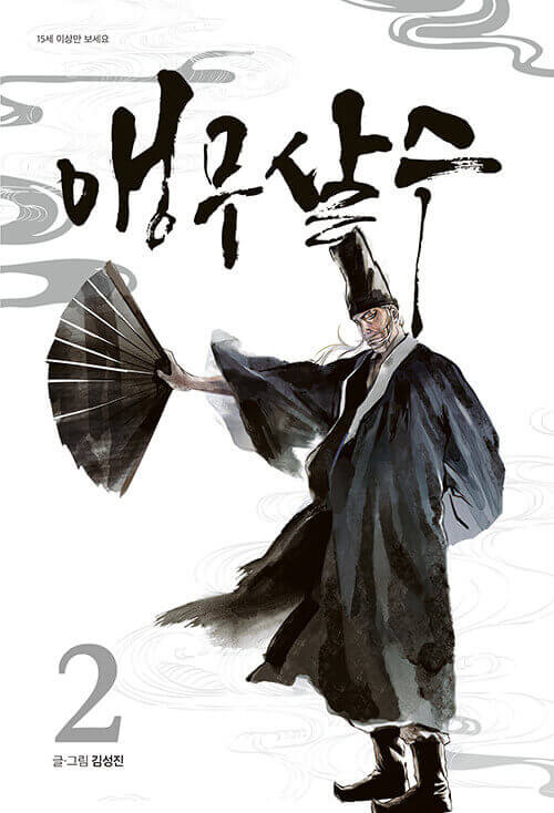 Parrot Blade - Manhwa Book Vol.2 - Manhwa coréen en version originale