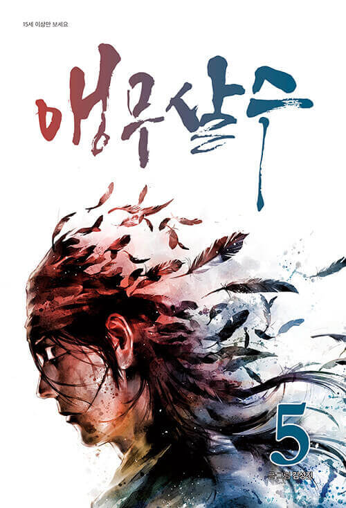 Parrot Blade - Manhwa Book Vol.5 - Manhwa coréen en version originale