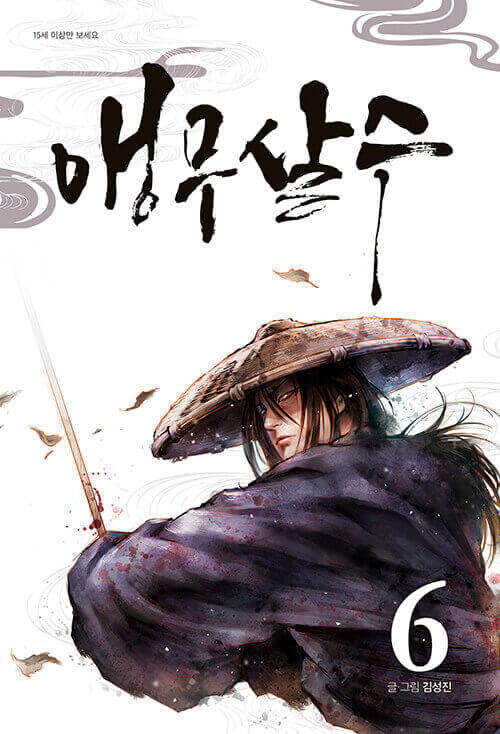 Parrot Blade - Manhwa Book Vol.6 - Manhwa coréen en version originale