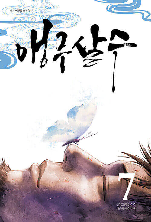 Parrot Blade - Manhwa Book Vol.7 - Manhwa coréen en version originale