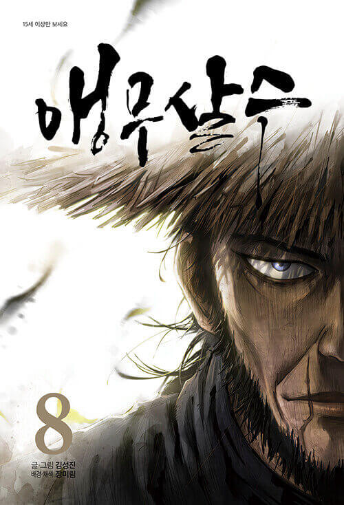 Parrot Blade - Manhwa Book Vol.8 - Manhwa coréen en version originale