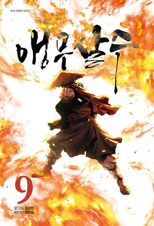 Parrot Blade - Manhwa Book Vol.9 - Manhwa coréen en version originale