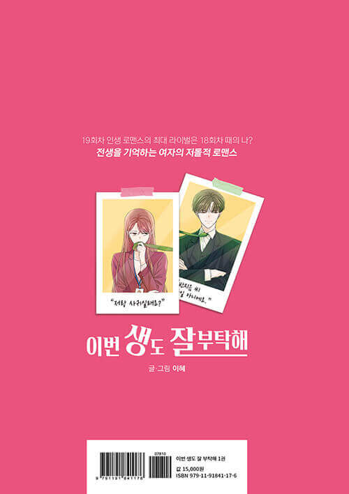 See You in My 19th Life - Manhwa Book Vol.1 - Manhwa coréen en version originale