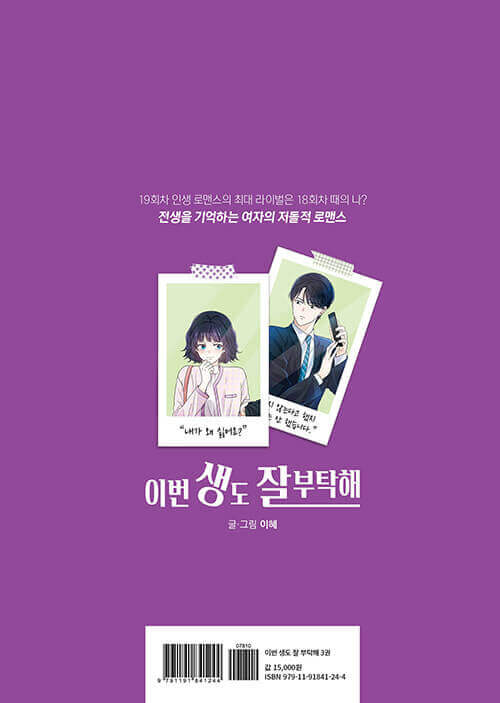 See You in My 19th Life - Manhwa Book Vol.3 - Manhwa coréen en version originale