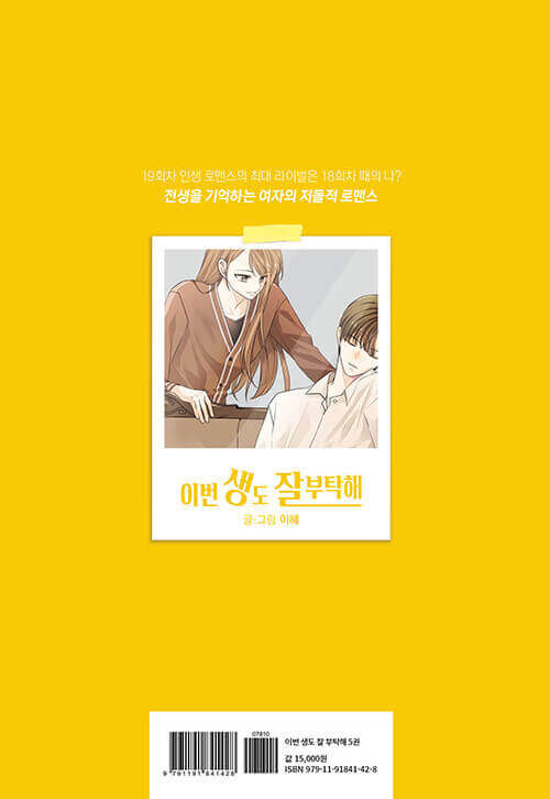 See You in My 19th Life - Manhwa Book Vol.5 - Manhwa coréen en version originale