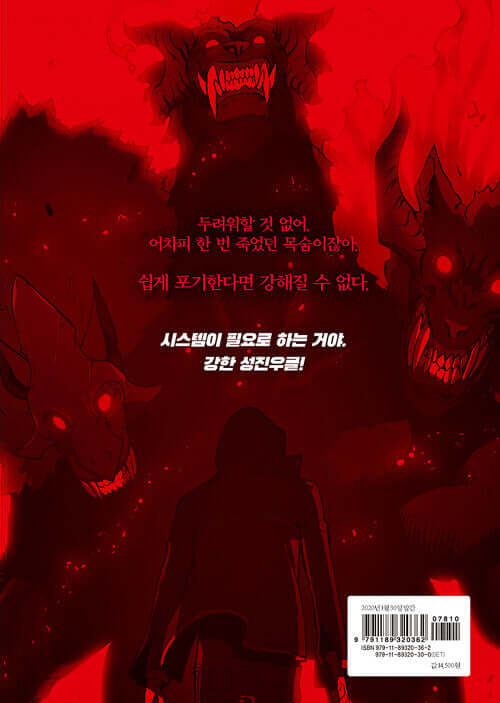 Solo Leveling - Manhwa Book Vol.2 - Manhwa coréen en version originale