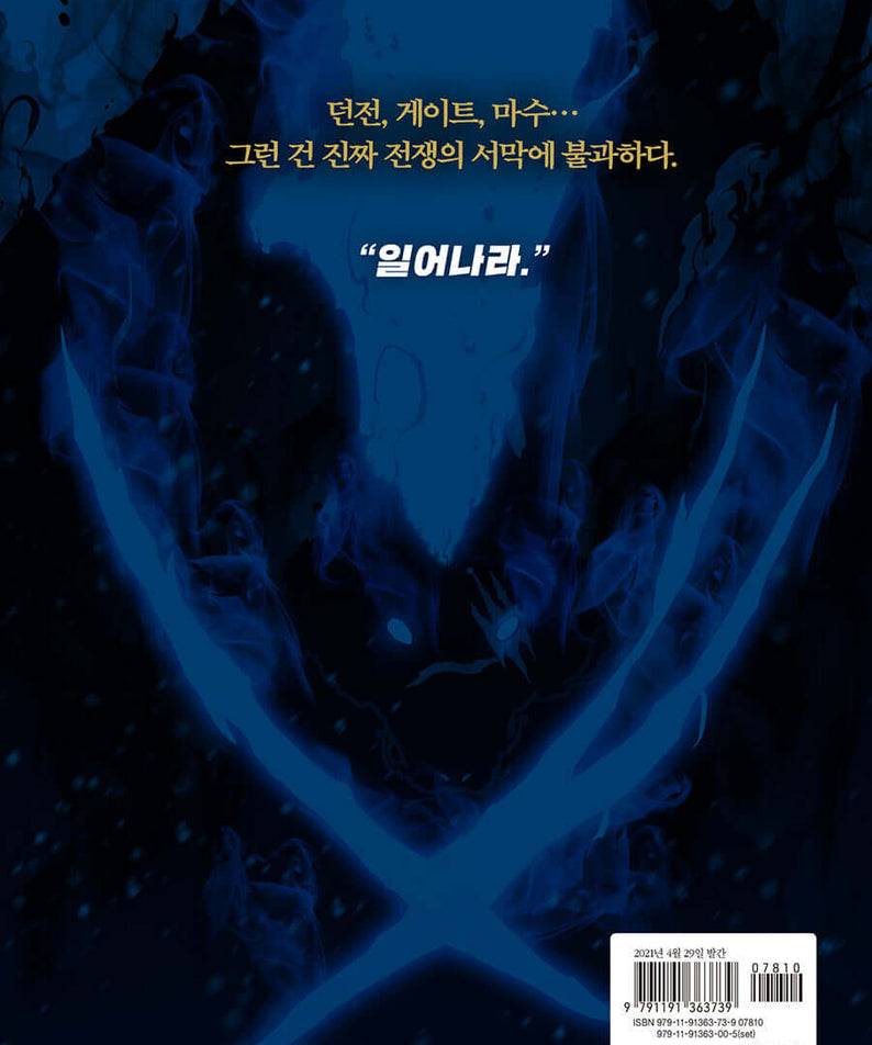 Solo Leveling - Manhwa Book Vol.4 - Manhwa coréen en version originale