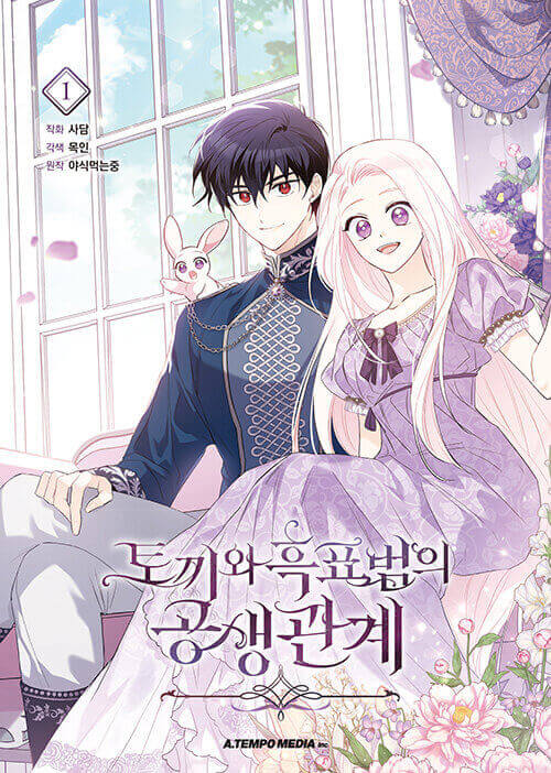 The Symbiotic Relationship Between the Rabbit and the Black Panther - Manhwa Book Vol.1 - Manhwa coréen en version originale