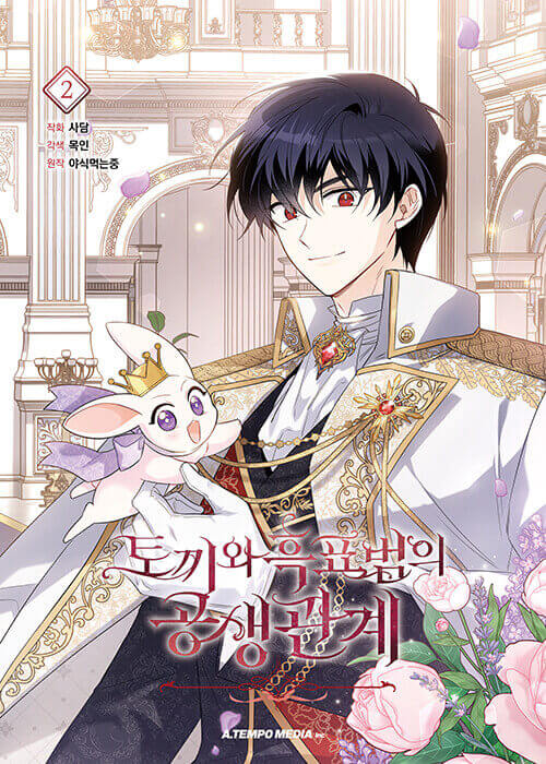 The Symbiotic Relationship Between the Rabbit and the Black Panther - Manhwa Book Vol.2 - Manhwa coréen en version originale