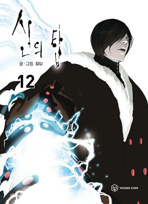 Tower of God - Manhwa Book Vol.12 - Manhwa coréen en version originale