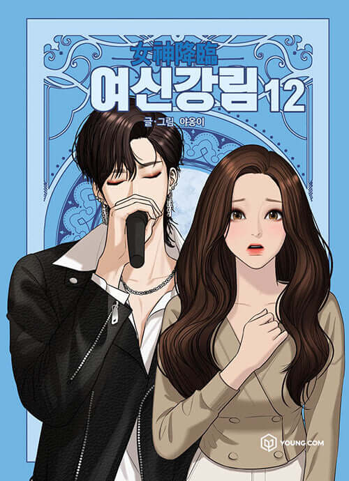 True Beauty - Manhwa Book Vol.12 - Manhwa coréen en version originale