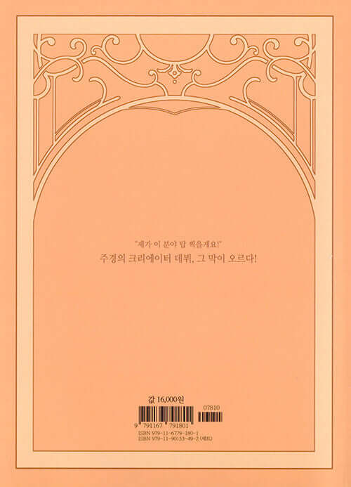 True Beauty - Manhwa Book Vol.14 - Manhwa coréen en version originale