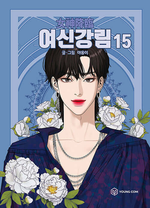 True Beauty - Manhwa Book Vol.15 - Manhwa coréen en version originale