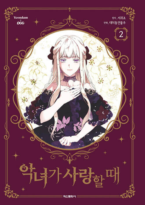 When the Villainess is in Love - Manhwa Book Vol.2 - Manhwa coréen en version originale