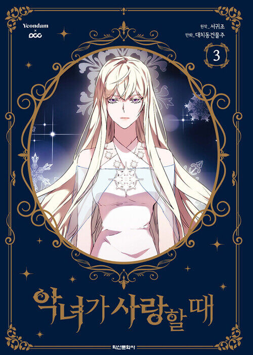 When the Villainess is in Love - Manhwa Book Vol.3 - Manhwa coréen en version originale