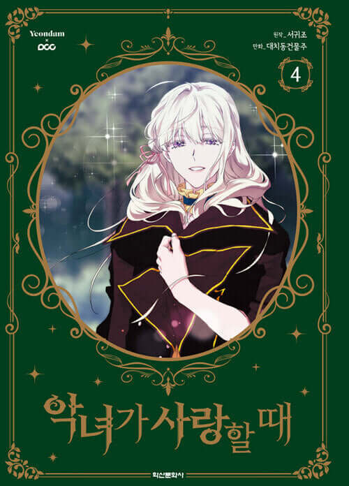 When the Villainess is in Love - Manhwa Book Vol.4 - Manhwa coréen en version originale