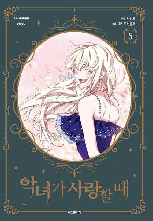 When the Villainess is in Love - Manhwa Book Vol.5 - Manhwa coréen en version originale