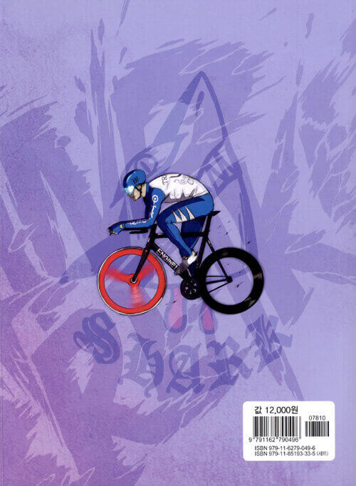 Wind Breaker - Manhwa Book Vol.12 - Manhwa coréen en version originale