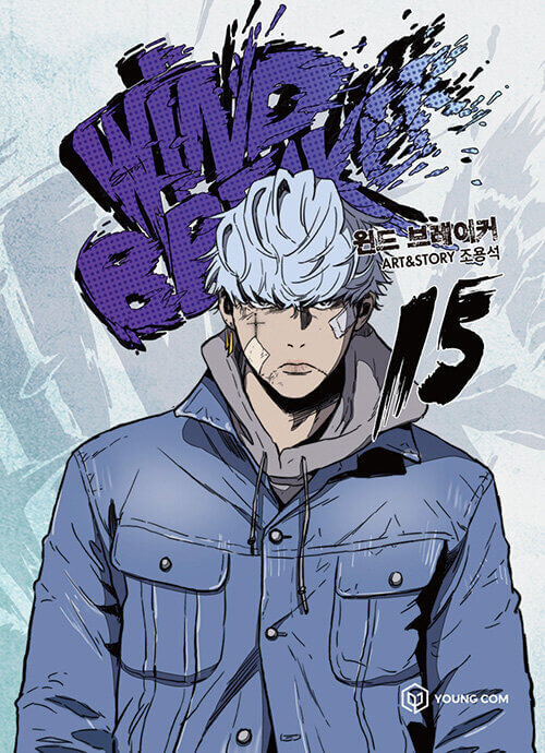 Wind Breaker - Manhwa Book Vol.15 - Manhwa coréen en version originale