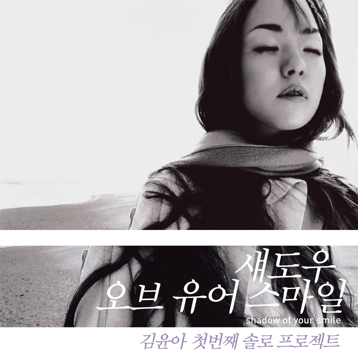 Kim Yoon-ah Kim Yoon-ah - Shadow Of Your Smile - Album Régulier (LP)