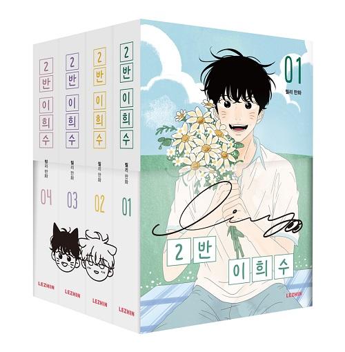 MANHWA Heesu in Class 2 on sales on our Website !