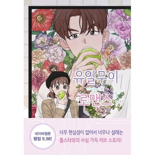 MANHWA One Of A Kind Romance on sales on our Website !