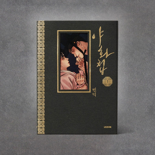 MANHWA Painter of the Night - Korean Version on sales on our Website !